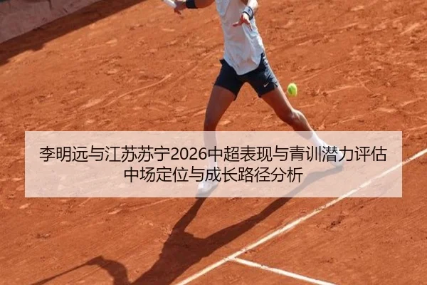 li-ming-yuan-yu-jiang-su-su-ning-zhong-chao-biao-xian-yu-qing-xun-qian-li-ping-gu-zhong-chang-ding-wei-yu-cheng-zhang-2-215.jpg